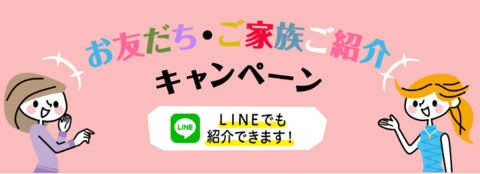 大地を守る会お友達紹介キャンペーン