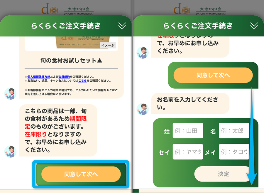 大地を守る会の注文方法3
