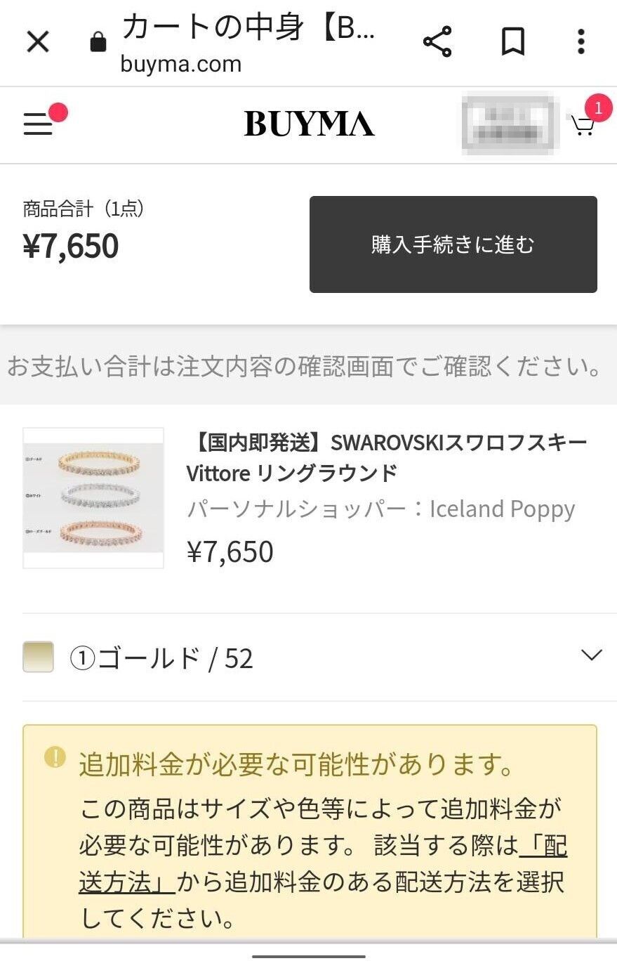 BUYMA買い物かご