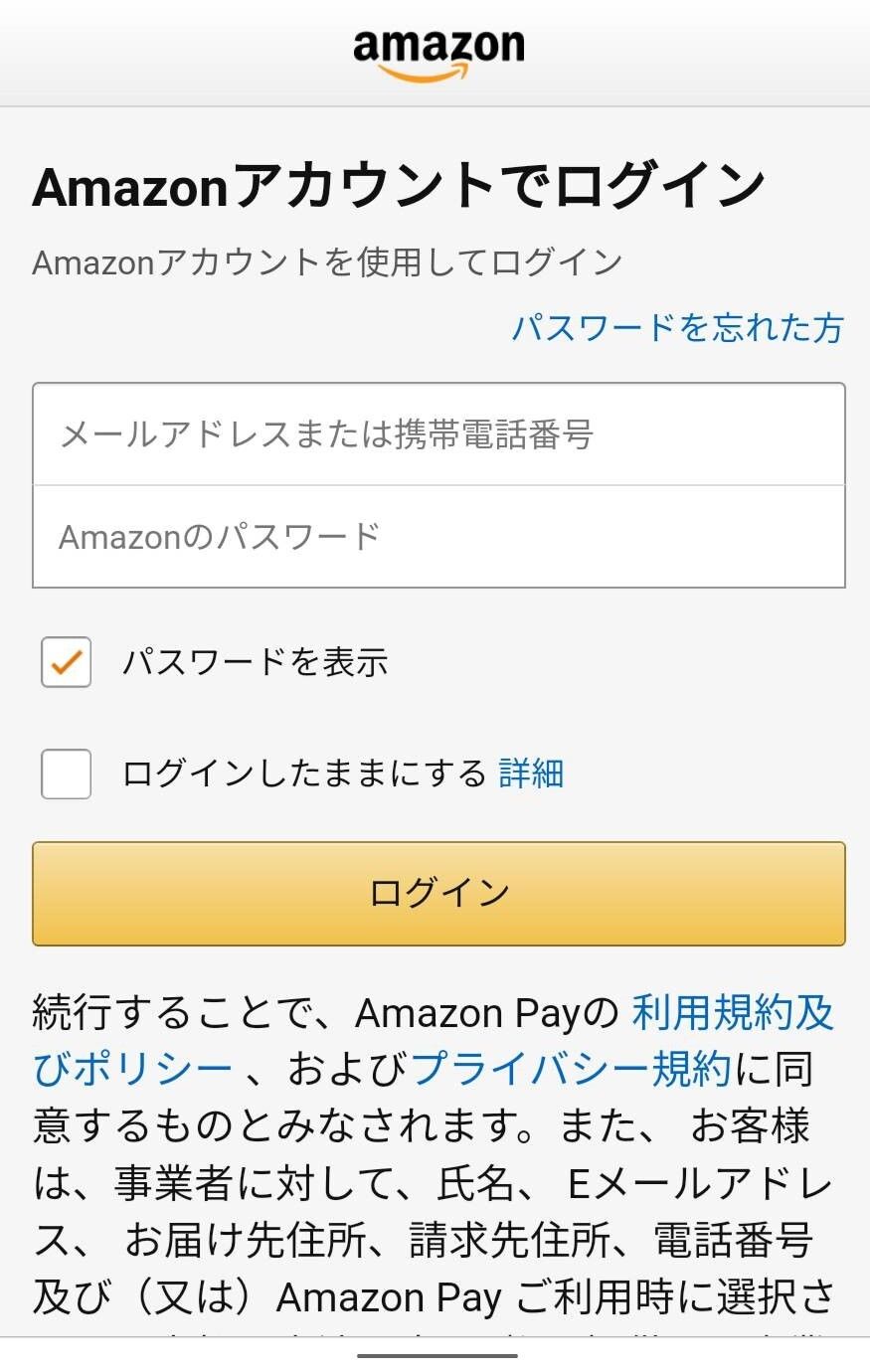Amazonアカウントログイン画面
