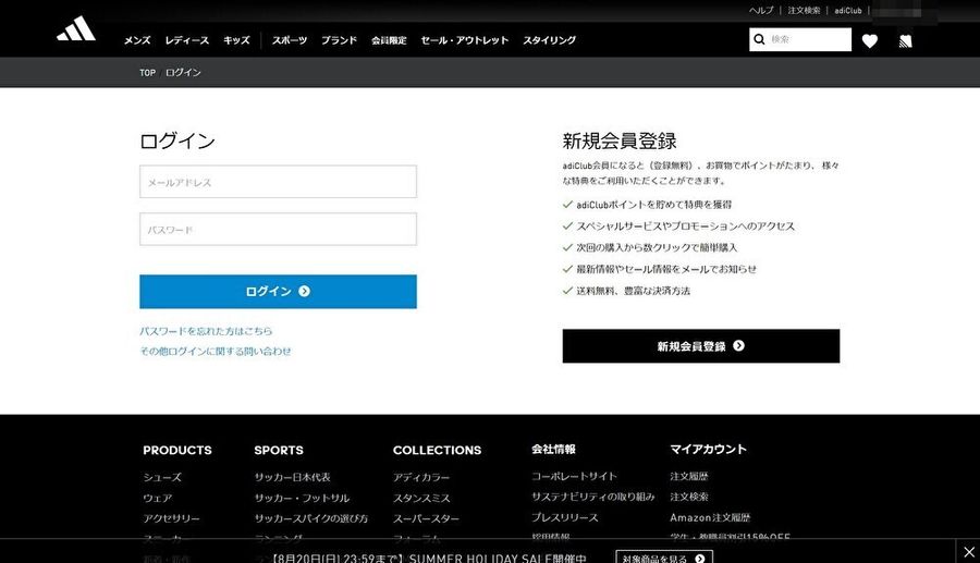 adidasログイン画面