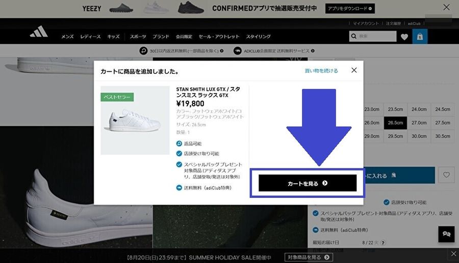 adidas買い物かごタップ