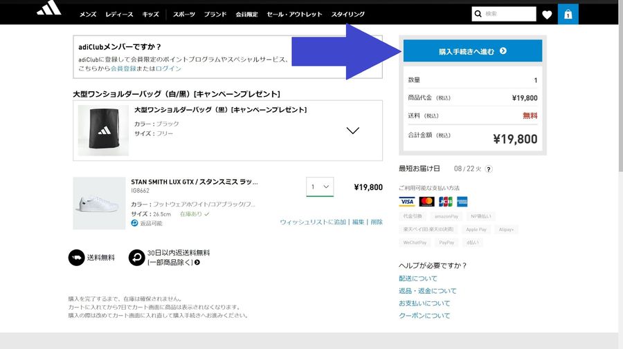 adidas支払い画面
