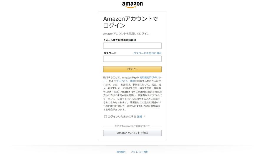 Amazonログイン画面