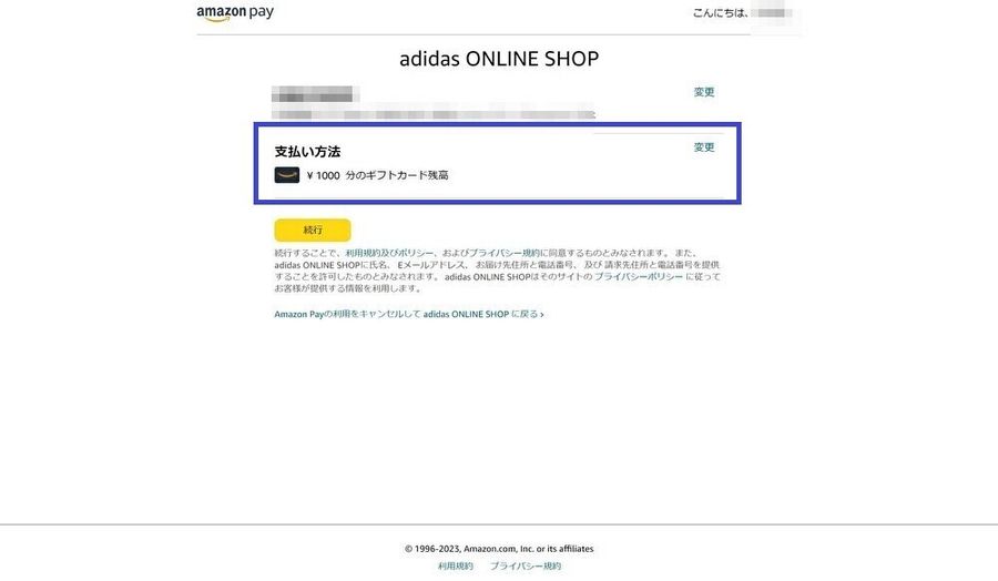 決済画面（adidas）