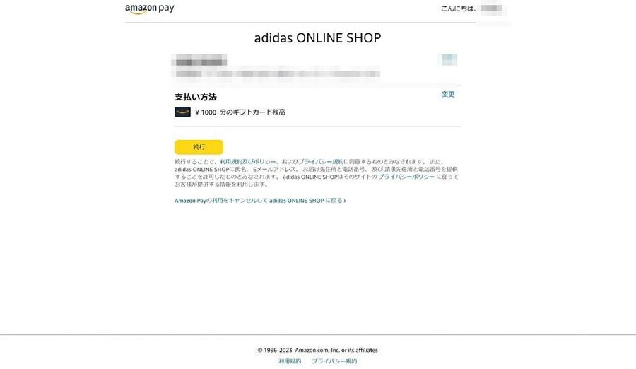 Amazonログイン後決済画面