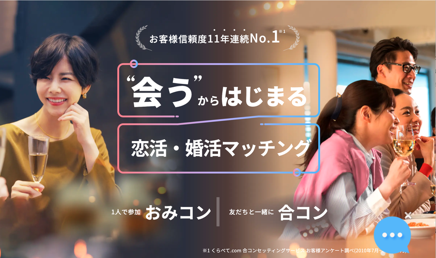 コンパde恋ぷらんの公式ホームページ画面