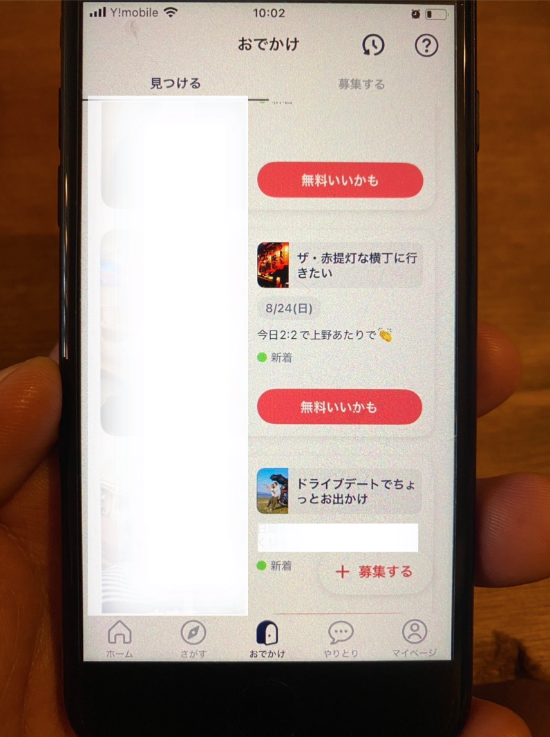 タップルのおでかけ検索画面