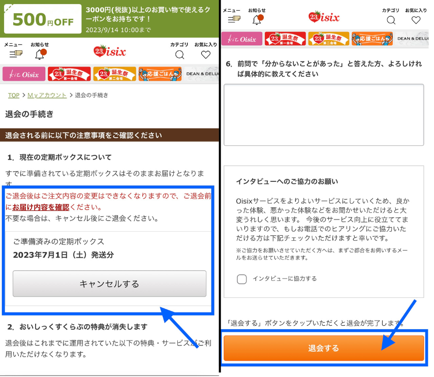オイシックス退会完了のイメージ画像