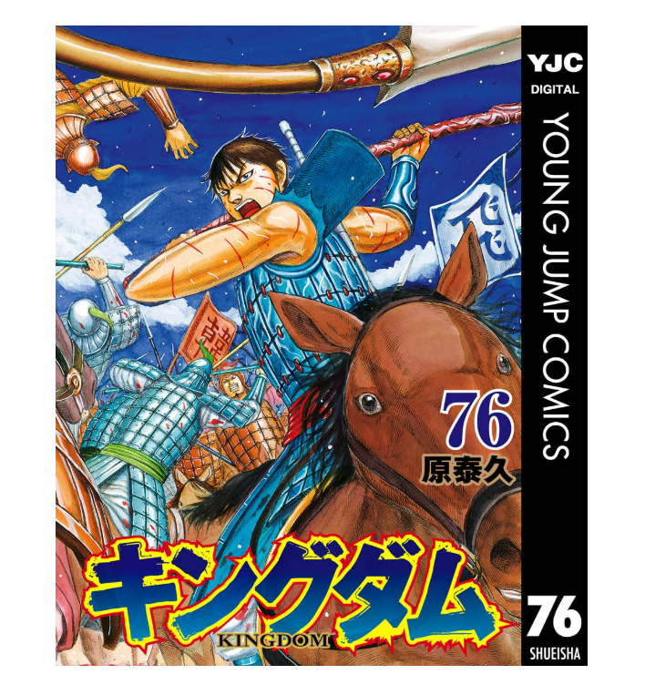 漫画『キングダム』全巻はいくら？ 50%OFFでまとめ買いする方法・最