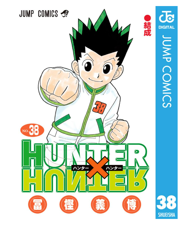 漫画『ハンターハンター』全巻はいくら？ 50%OFFでまとめ買いする方法