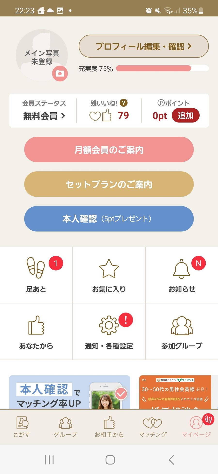 マリッシュ　プロフィール