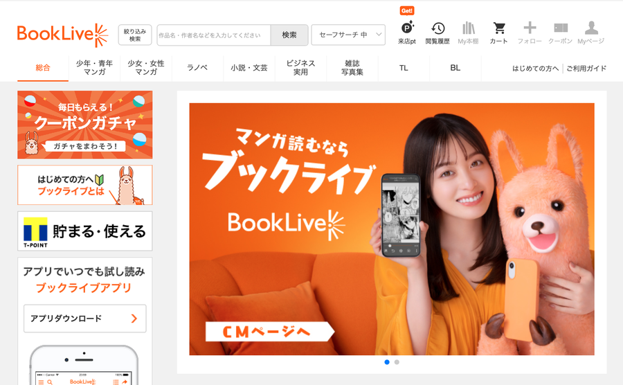 ブックライブ　公式サイトトップ