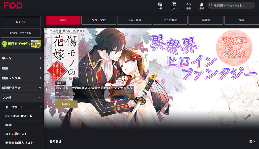 FODプレミアム・トップページ