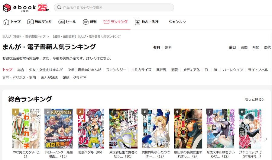 ebookjapan　公式サイトトップ