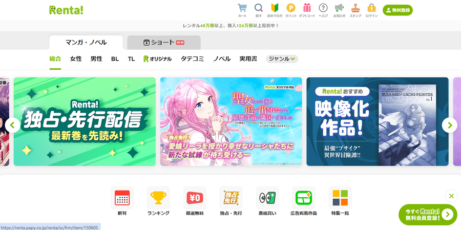 Renta!・トップページ