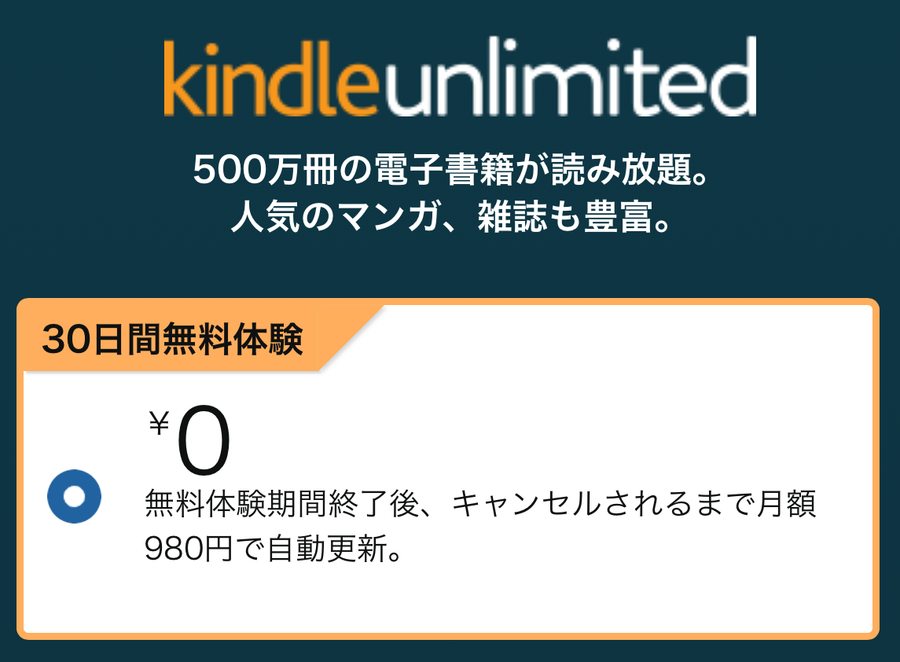 Kindle Unlimited・トップページ