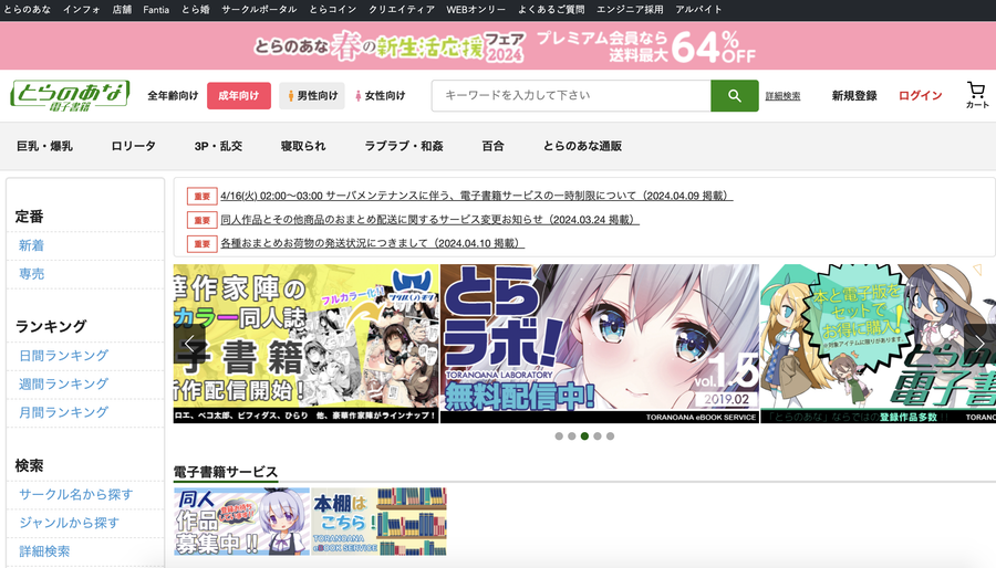 とらのあな電子書籍　公式サイト