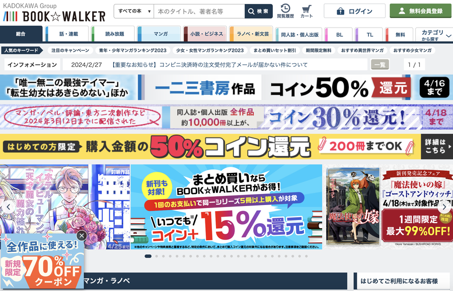 BOOK☆WALKER　公式サイト