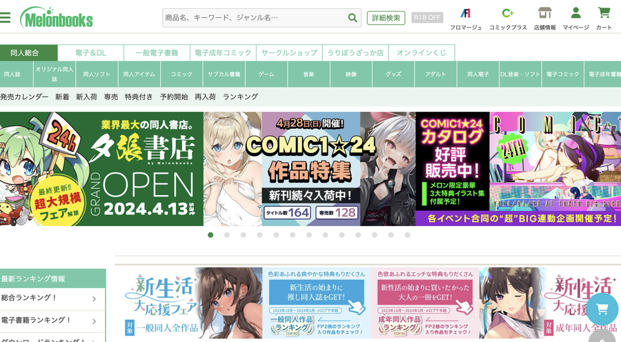 Melonbooks　公式サイト