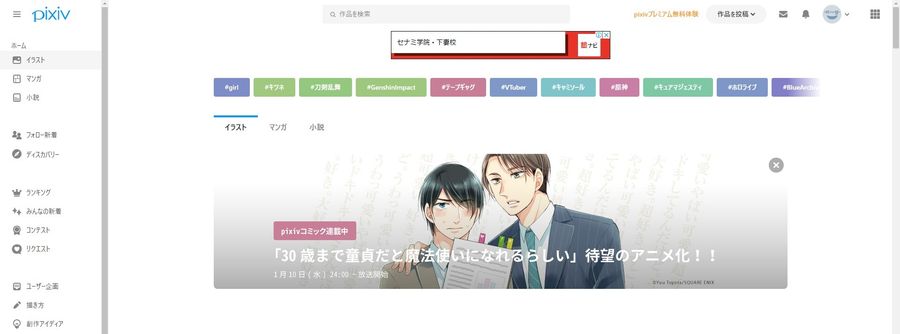pixiv　公式サイト
