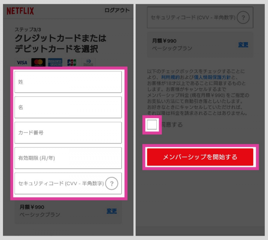 Netflix・登録方法