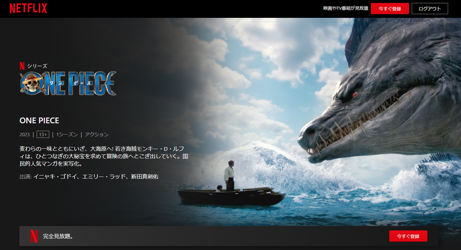 Netflix・ONE PIECE