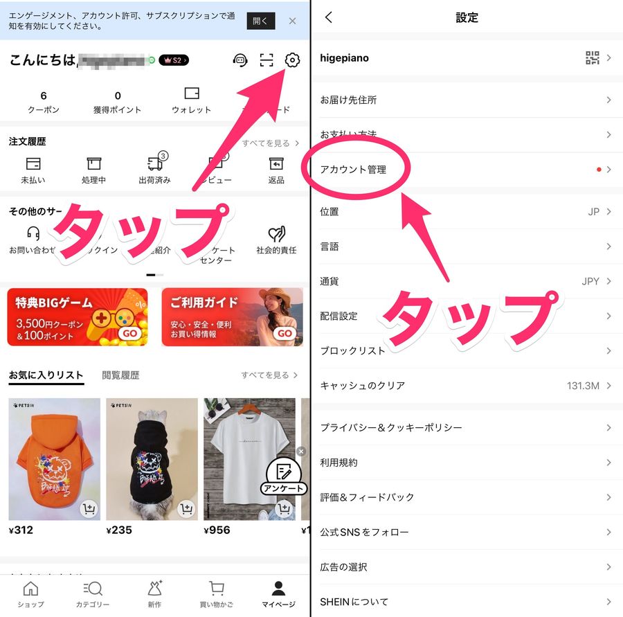 SHEINアプリトップページと設定ページの画像