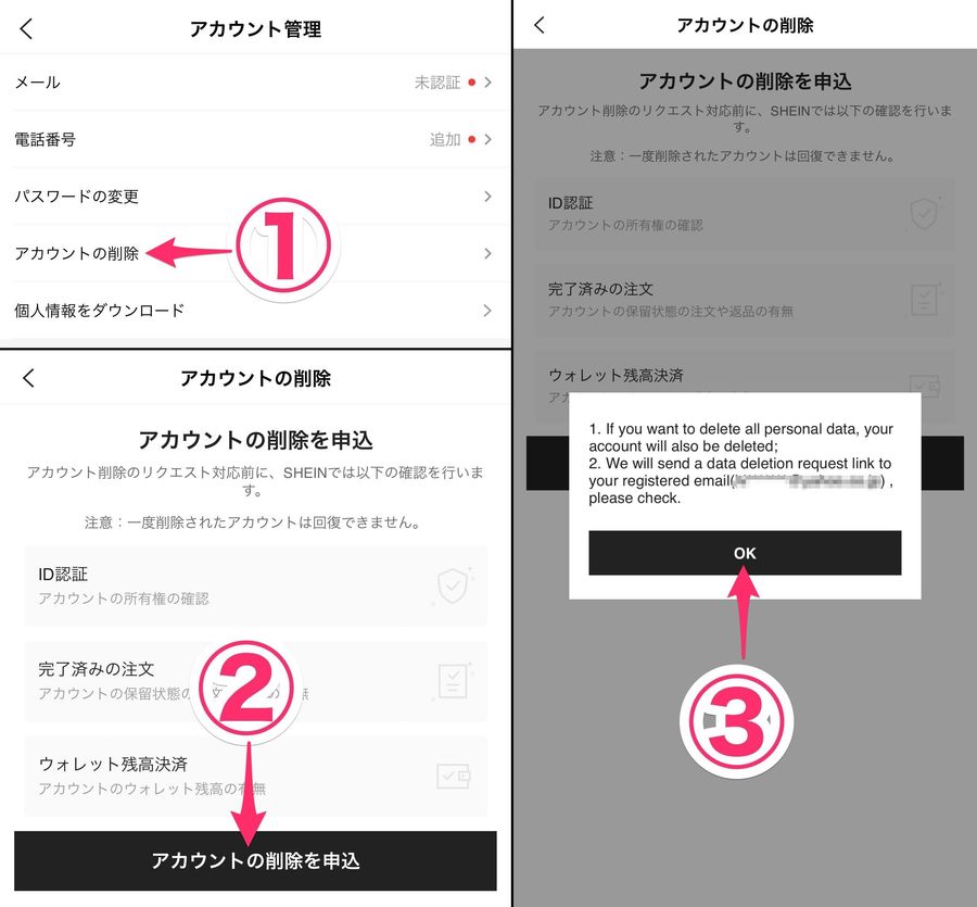 SHEINアカウント削除手続きの画像