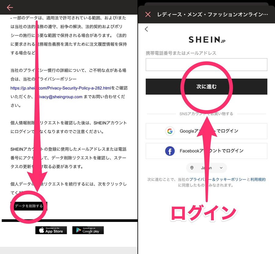 SHEINから届いたメール内容とその後のログイン画面の画像