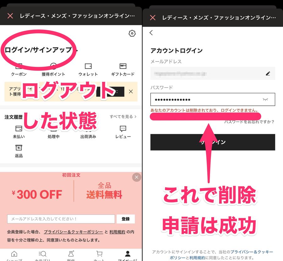SHEINのアカウント削除後にログインできなくなっている画面の画像