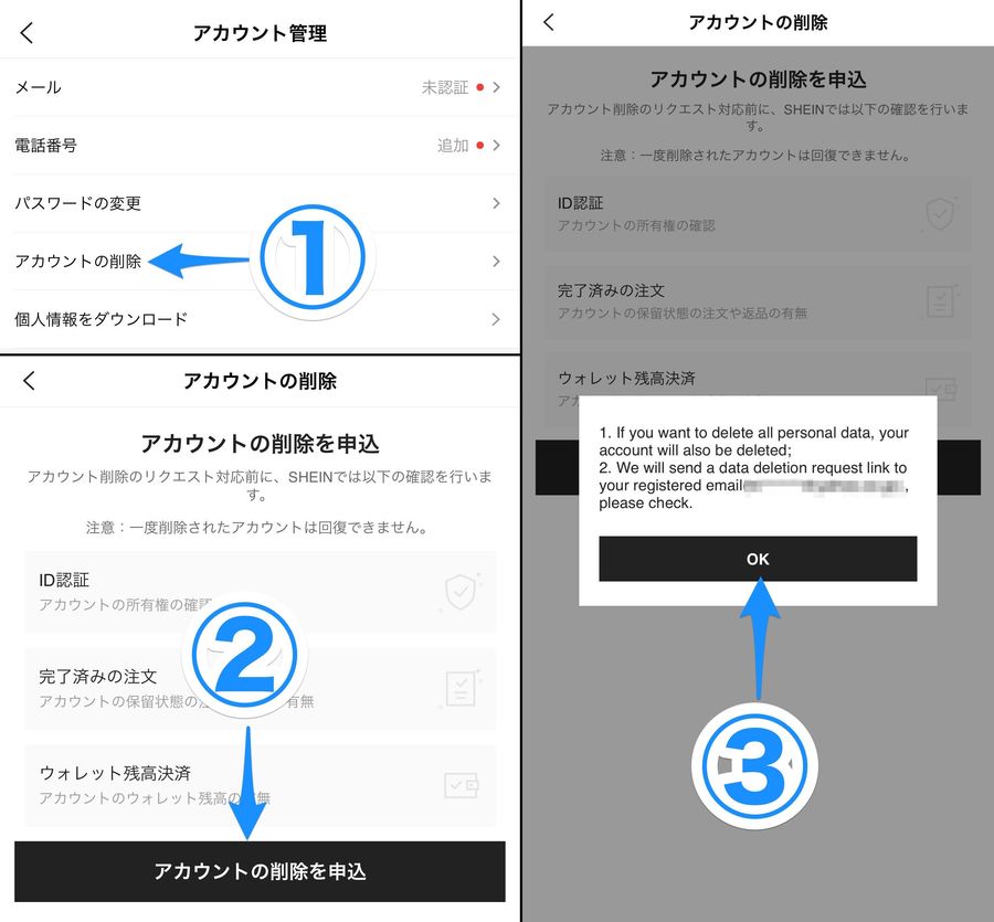 SHEINアカウント削除手続きの画像