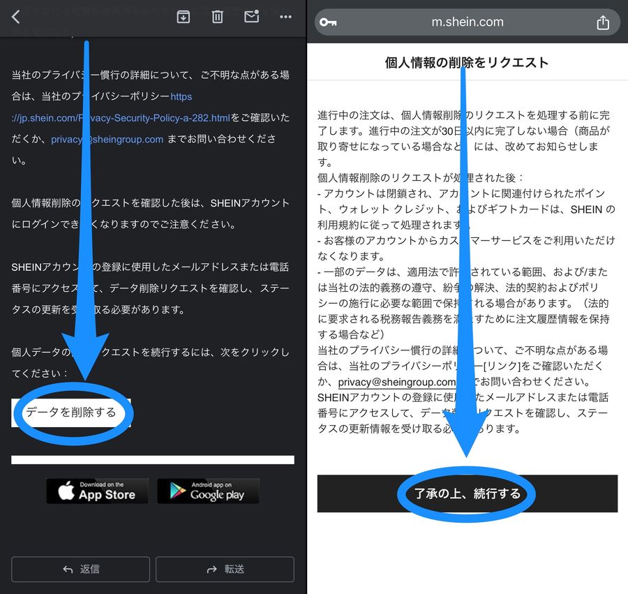 SHEINから届いたメール内容とログイン後の個人情報削除手続きの画像