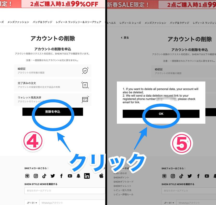 SHEINアカウント削除手続き画面の画像