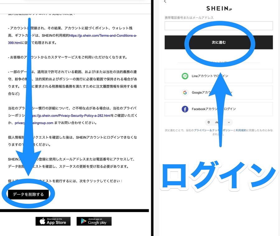 SHEINから届いたメール内容とその後のログイン画面の画像
