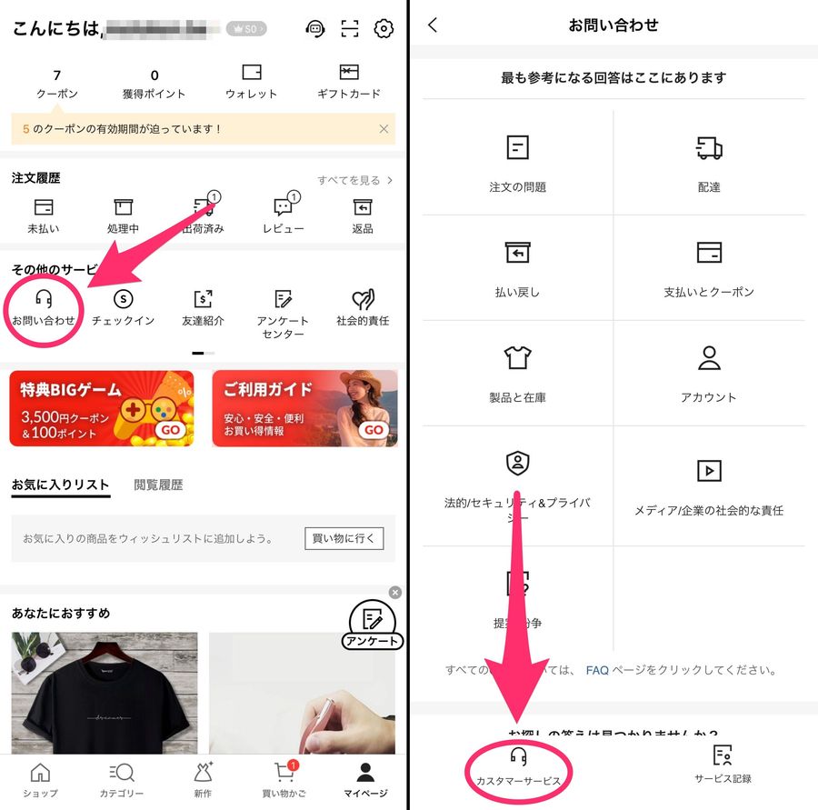 SHEINアプリトップページと問い合わせページの画像
