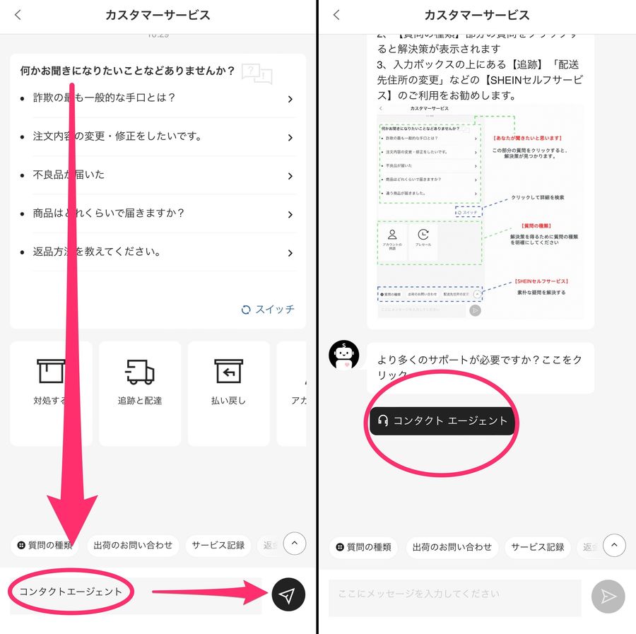 SHEINの問い合わせページで「コンタクトエージェント」と入力した画像