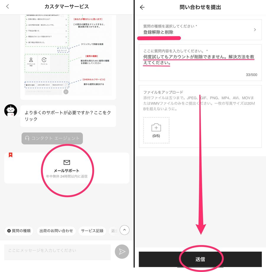 SHEINメールサポートの問い合わせ送信画面の画像