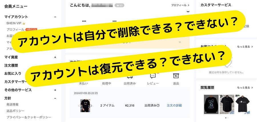 SHEINマイページの画像