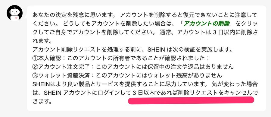 SHEINのカスタマーサービスの返信画面の画像