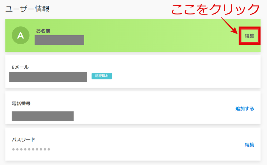 agoda アカウントのユーザー情報