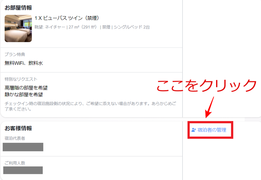 agoda セルフサービス機能