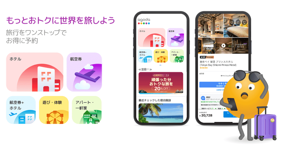 agoda アプリ画面のイメージ