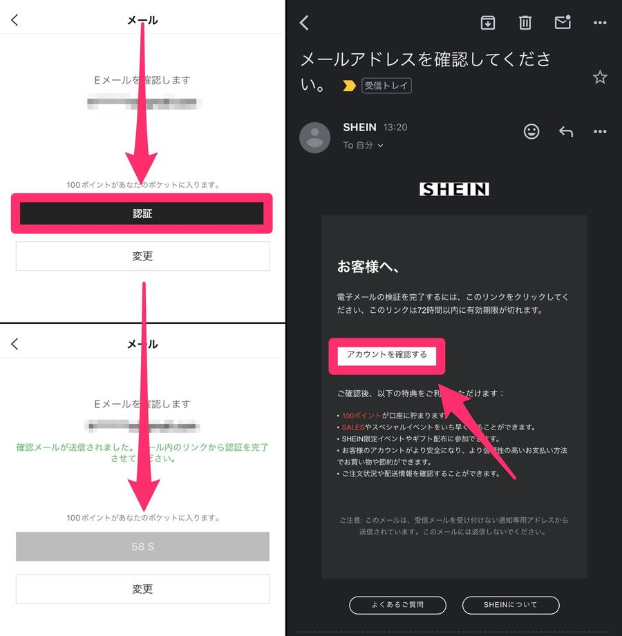 SHEINのメールアドレス認証画面とメール本文の画像