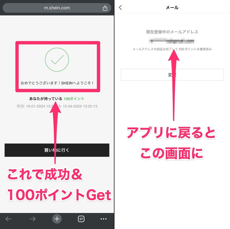 SHEINのメールアドレス認証が成功したあとの画面の画像