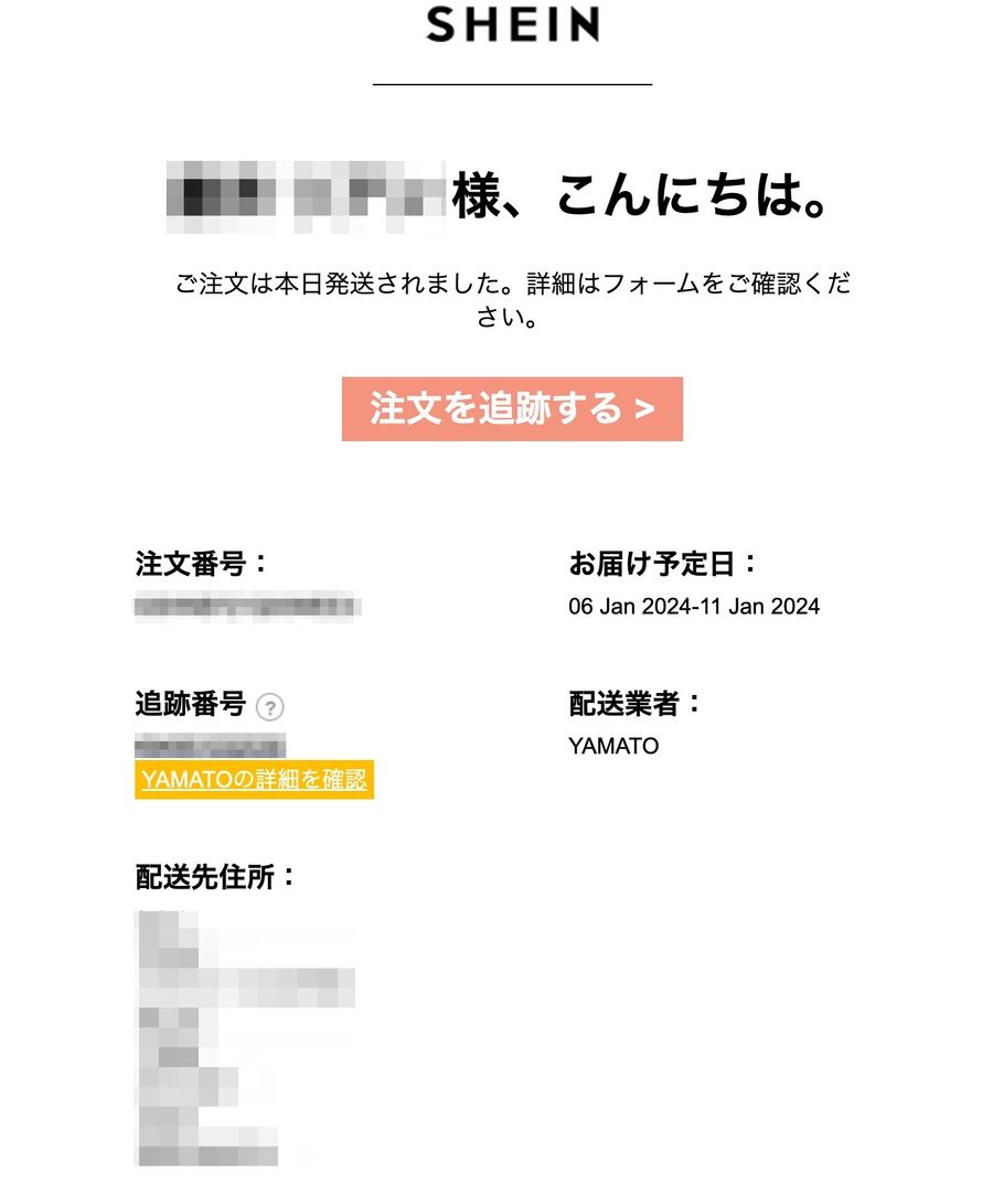 SHEINから届いた注文確認メールの画像