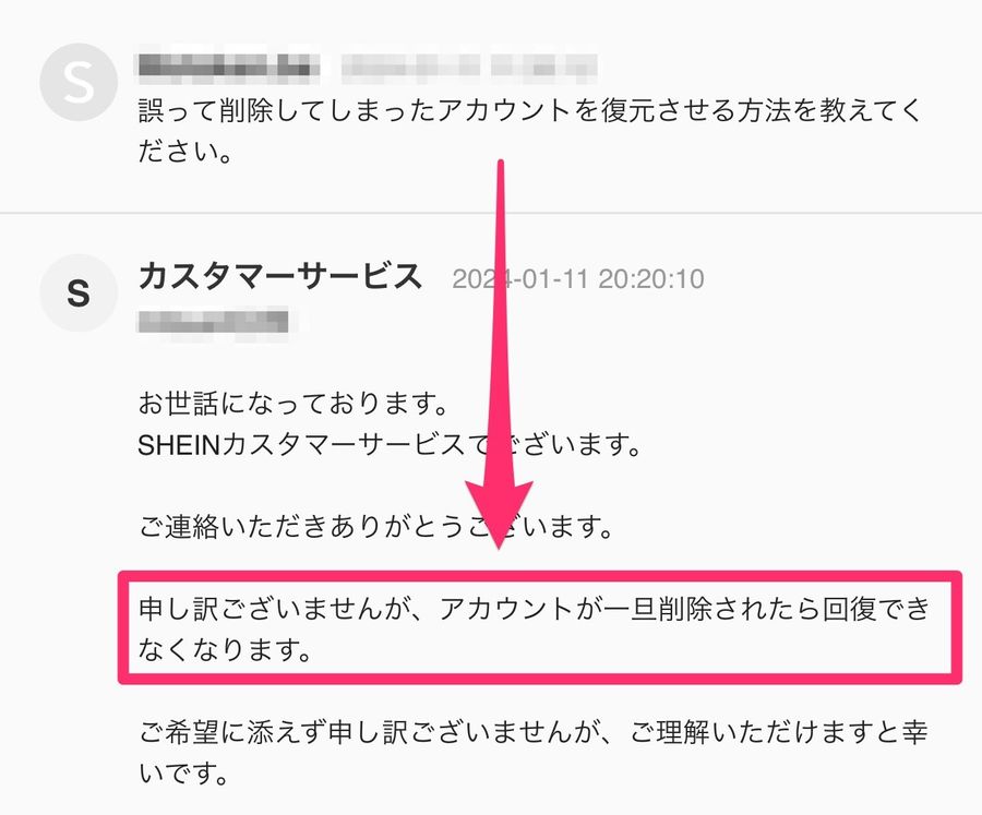 削除したアカウントを復元できない証拠画像