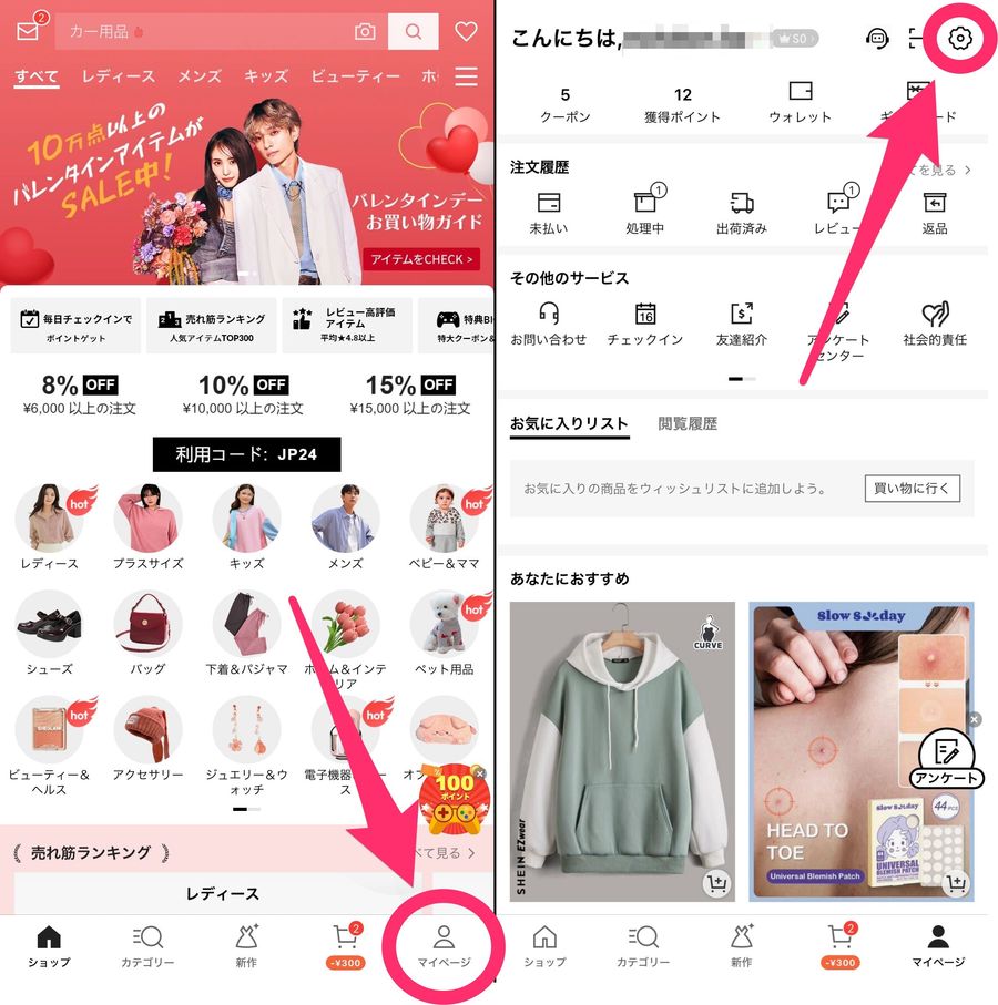 SHEINアプリトップページとマイページの画像