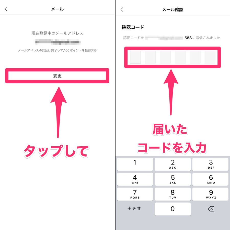 SHEIN公式アプリメールアドレス変更手続き画面の画像