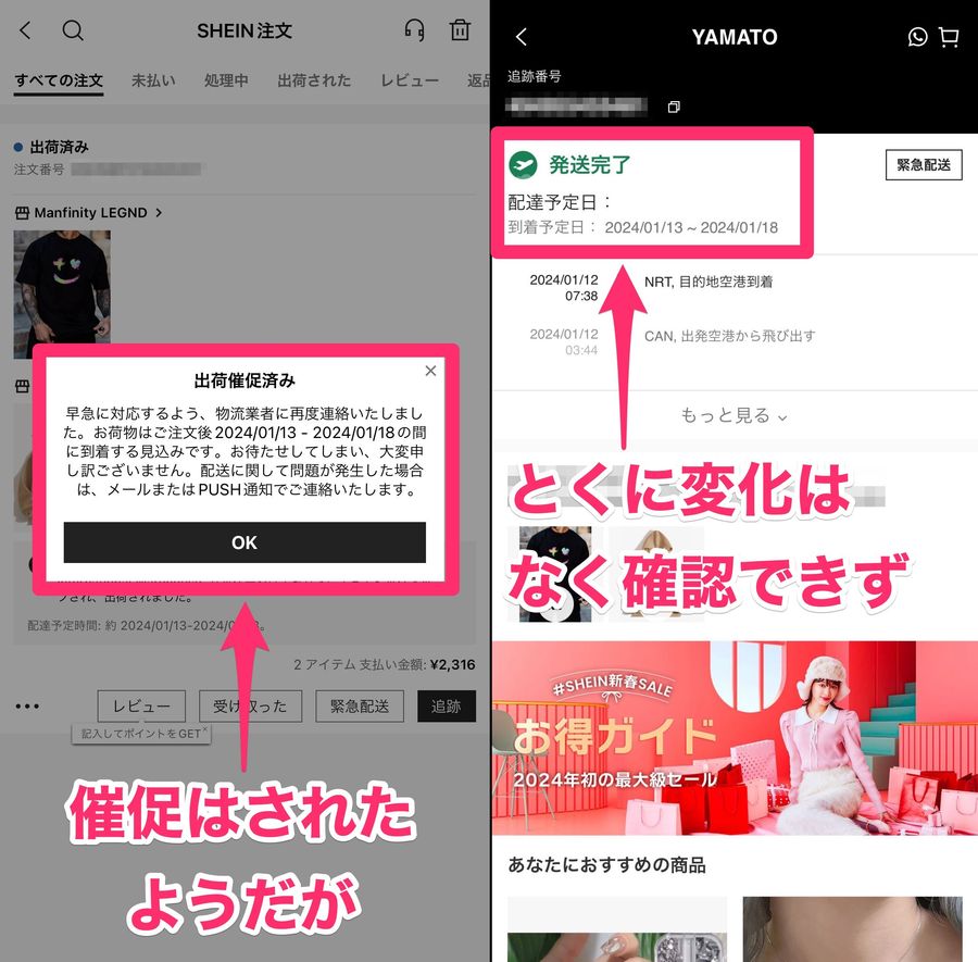 SHEIN公式アプリで緊急配送ボタンを押したあとの画面の画像